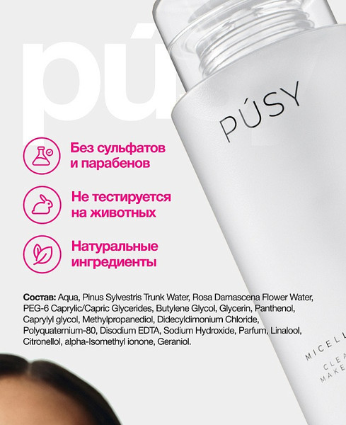 Изображение товара Мицеллярная вода Pusy 290мл