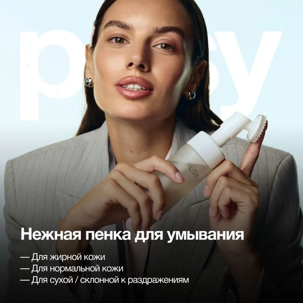 Изображение товара Пенка для умывания Pusy 150мл