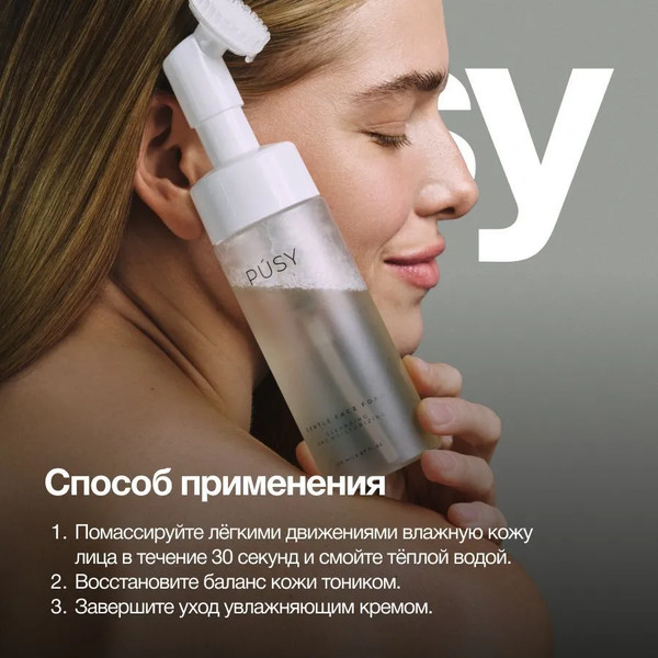 Изображение товара Пенка для умывания Pusy 150мл