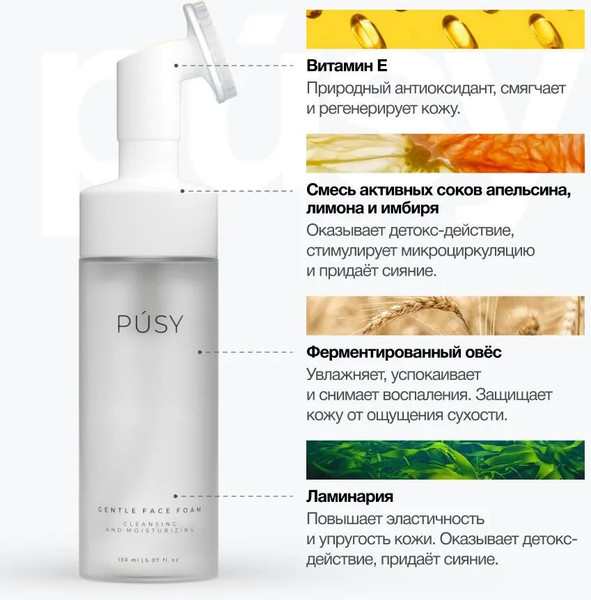 Изображение товара Пенка для умывания Pusy 150мл
