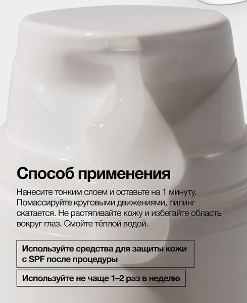 Изображение товара Пилинг для лица Pusy скатка (100мл)