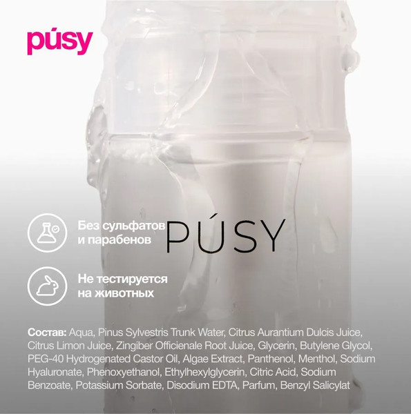 Изображение товара Тоник для лица Pusy Утренний (150мл)