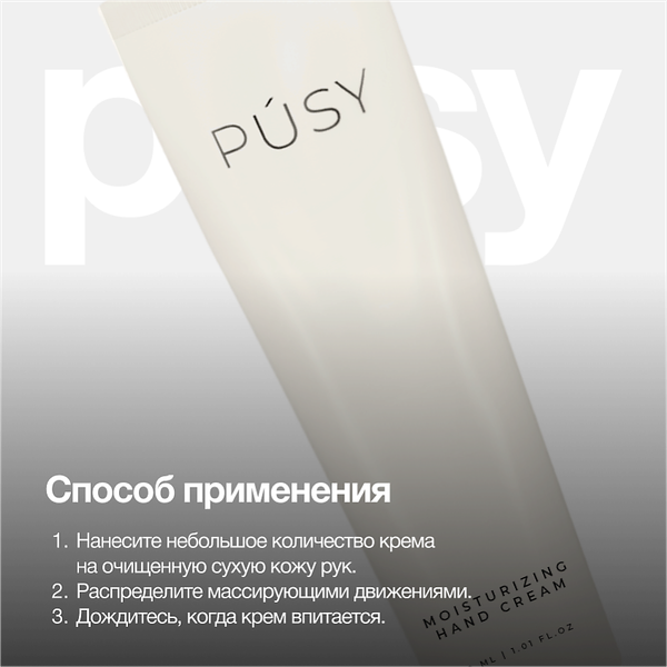 Изображение товара Крем для рук Pusy 30мл