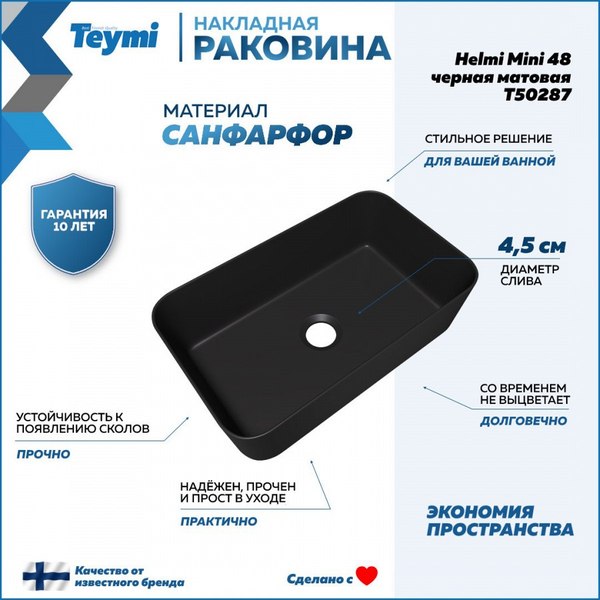 Изображение товара Умывальник Teymi Helmi Mini 48 / T50287 (черный матовый)