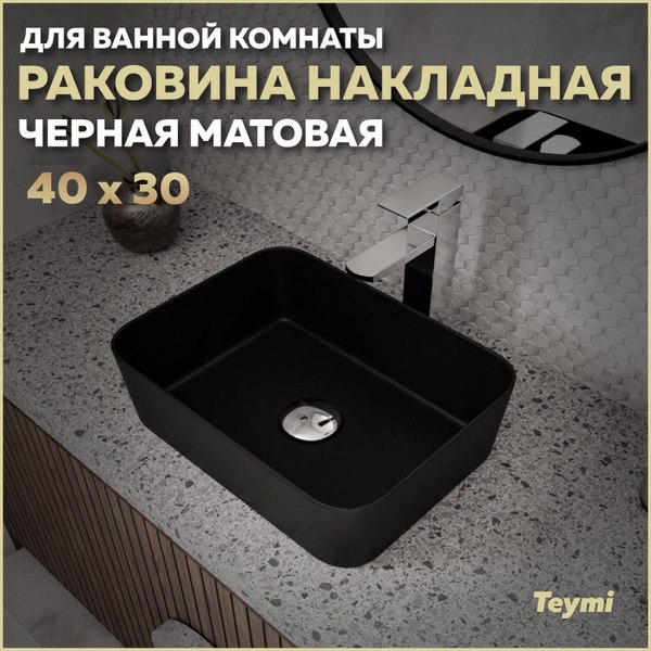 Изображение товара Умывальник Teymi Helmi Mini 40 / T50288 (черный матовый)