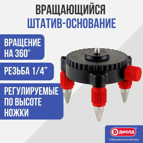 Изображение товара Штатив для измерительного прибора Диолд 90080002