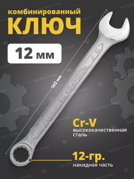 Изображение товара Гаечный ключ RockForce RF-75512 (693)
