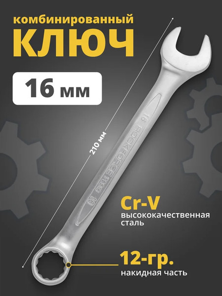 Изображение товара Гаечный ключ RockForce RF-75516 (717)