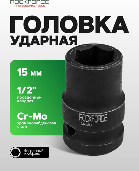 Изображение товара Головка слесарная RockForce RF-44515 (805)
