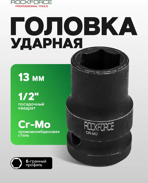 Изображение товара Головка слесарная RockForce RF-44513(810)