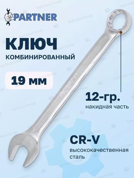 Изображение товара Гаечный ключ Partner PA-3019 (648)