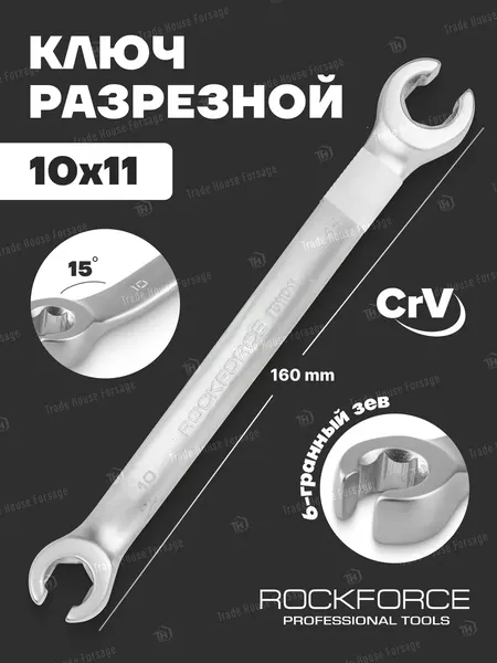 Изображение товара Гаечный ключ RockForce RF-7511011 (1147)