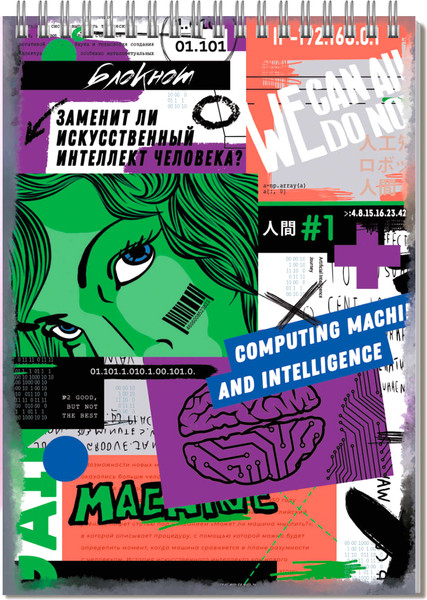 Изображение товара Блокнот Феникс+ Взгляд в будущее / 64440