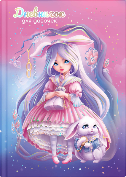 Изображение товара Дневничок Феникс+ Алиса / 67705