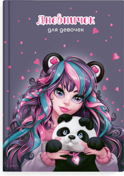 Изображение товара Дневничок Феникс+ Девушка с пандой / 67706