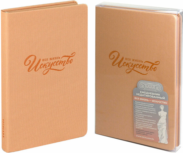 Изображение товара Творческий блокнот Escalada Вся жизнь - искусство / 67737