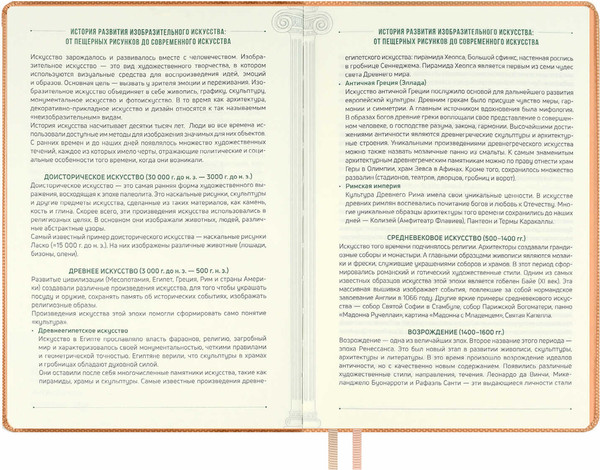 Изображение товара Творческий блокнот Escalada Вся жизнь - искусство / 67737