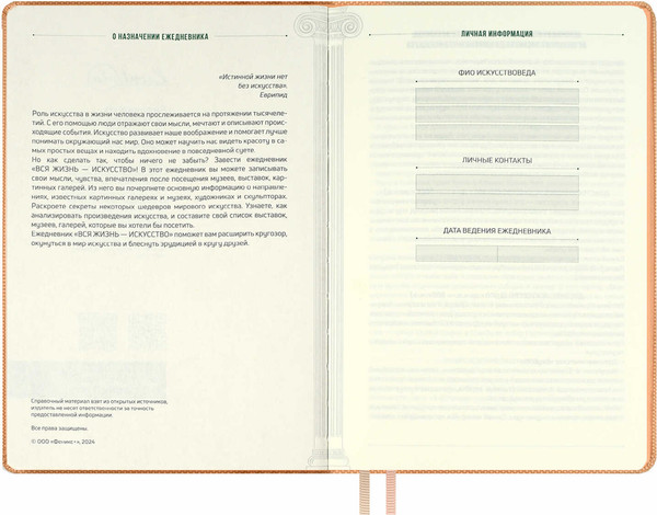 Изображение товара Творческий блокнот Escalada Вся жизнь - искусство / 67737