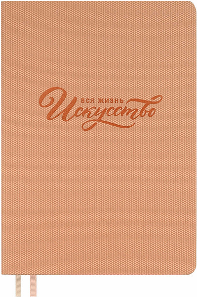 Изображение товара Творческий блокнот Escalada Вся жизнь - искусство / 67737