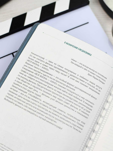 Изображение товара Творческий блокнот Escalada Вся жизнь - кино / 67736