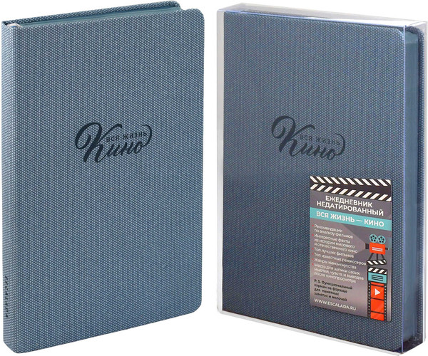 Изображение товара Творческий блокнот Escalada Вся жизнь - кино / 67736
