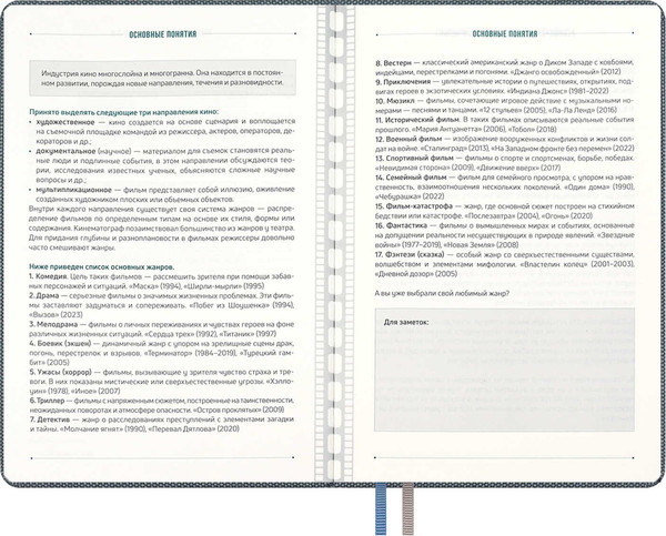 Изображение товара Творческий блокнот Escalada Вся жизнь - кино / 67736