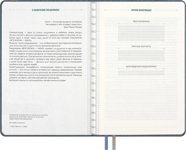 Изображение товара Творческий блокнот Escalada Вся жизнь - кино / 67736