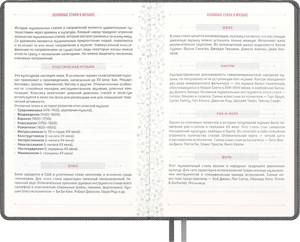 Изображение товара Творческий блокнот Escalada Вся жизнь - музыка / 67735