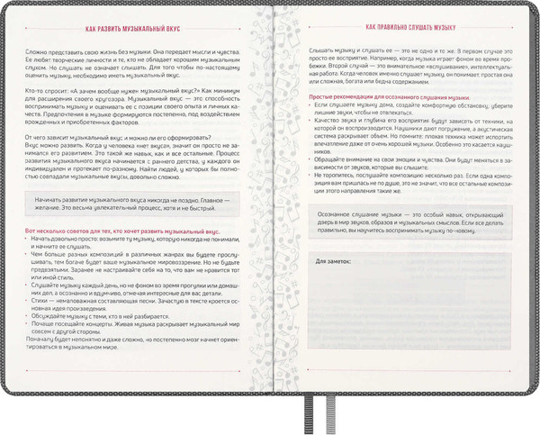 Изображение товара Творческий блокнот Escalada Вся жизнь - музыка / 67735