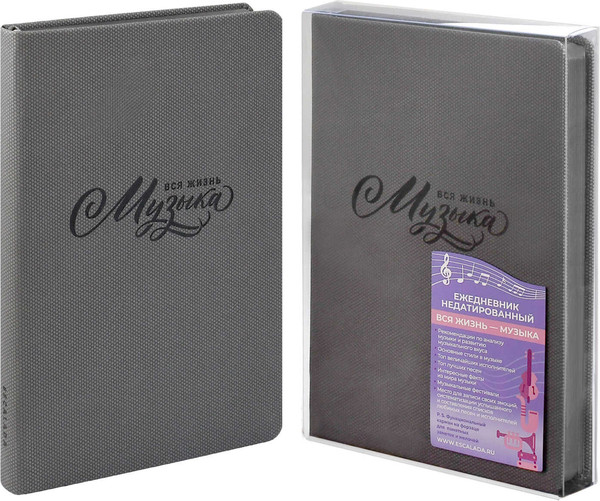 Изображение товара Творческий блокнот Escalada Вся жизнь - музыка / 67735