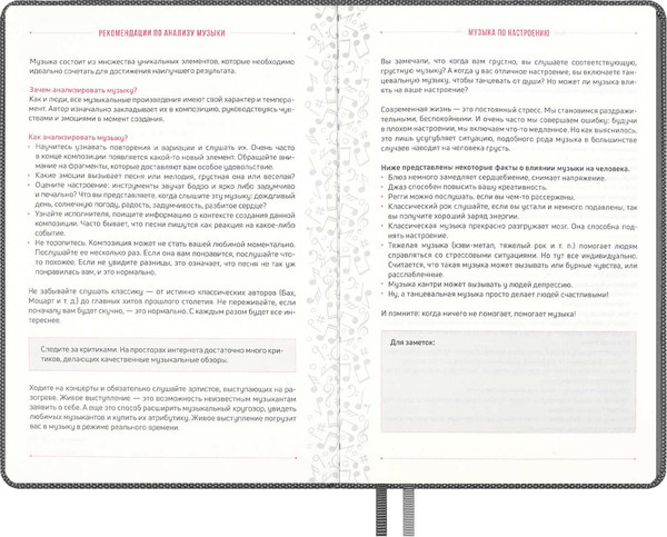 Изображение товара Творческий блокнот Escalada Вся жизнь - музыка / 67735