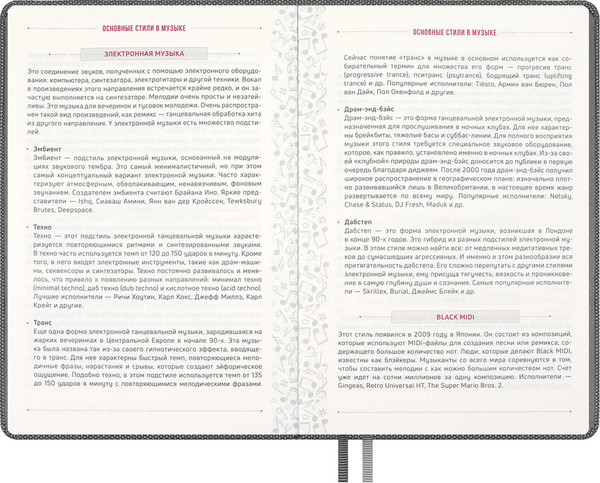 Изображение товара Творческий блокнот Escalada Вся жизнь - музыка / 67735