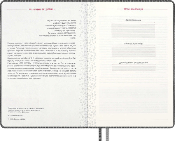 Изображение товара Творческий блокнот Escalada Вся жизнь - музыка / 67735