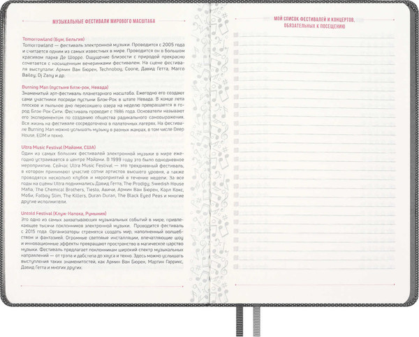 Изображение товара Творческий блокнот Escalada Вся жизнь - музыка / 67735