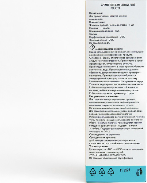 Изображение товара Аромадиффузор Stenova Home  Felicita 3180411 (50мл)