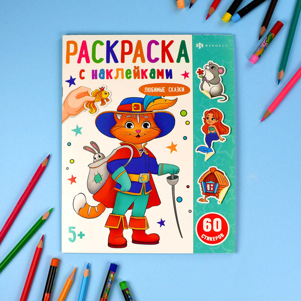 Изображение товара Раскраска Феникс+ Любимые сказки / 69324, мягкая обложка