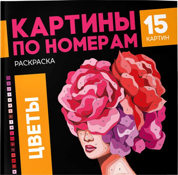 Изображение товара Творческий блокнот Феникс+ Картины по номерам. Цветы, мягкая обложка