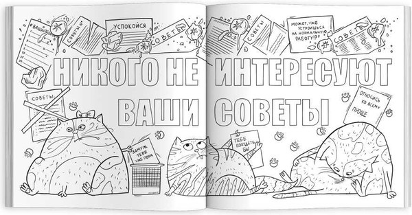 Изображение товара Раскраска-антистресс Феникс+ Раскраска от стресса. Сами успокойтесь / 64267