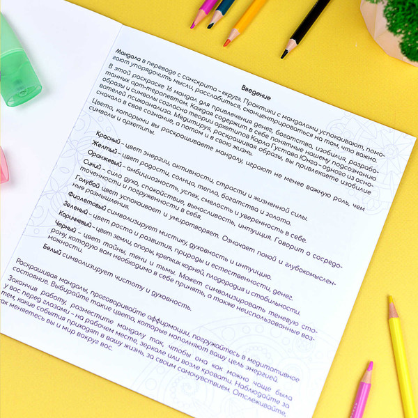 Изображение товара Раскраска-антистресс Феникс+ Раскраски-мандалы. Любовь /  63618