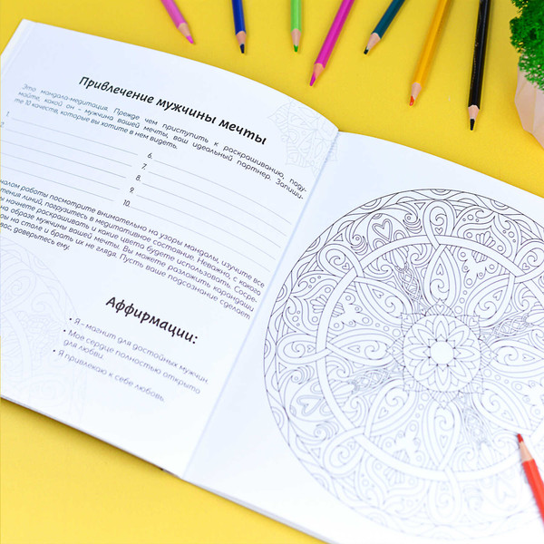 Изображение товара Раскраска-антистресс Феникс+ Раскраски-мандалы. Любовь /  63618