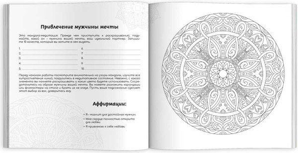 Изображение товара Раскраска-антистресс Феникс+ Раскраски-мандалы. Любовь /  63618