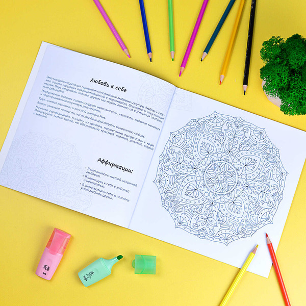 Изображение товара Раскраска-антистресс Феникс+ Раскраски-мандалы. Любовь /  63618