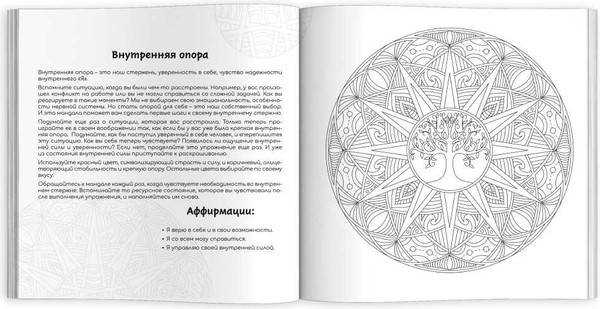 Изображение товара Раскраска-антистресс Феникс+ Раскраски-мандалы. Здоровье / 63620