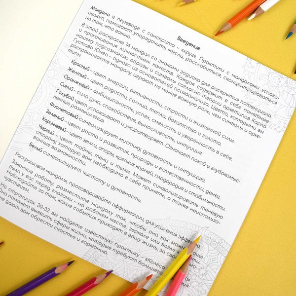 Изображение товара Раскраска-антистресс Феникс+ Раскраски-мандалы. Знаки зодиака / 70167