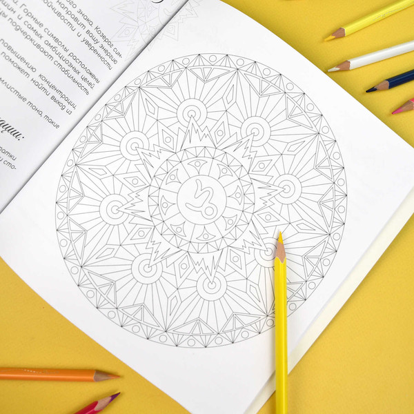 Изображение товара Раскраска-антистресс Феникс+ Раскраски-мандалы. Знаки зодиака / 70167