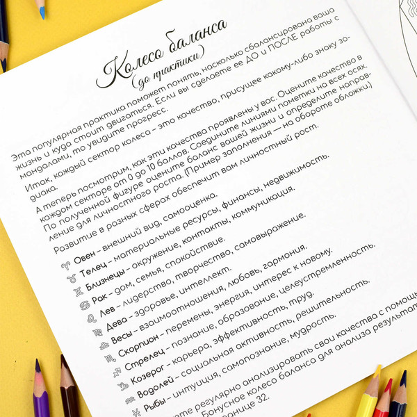 Изображение товара Раскраска-антистресс Феникс+ Раскраски-мандалы. Знаки зодиака / 70167