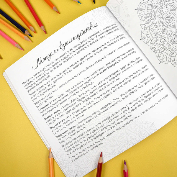 Изображение товара Раскраска-антистресс Феникс+ Раскраски-мандалы. Знаки зодиака / 70167