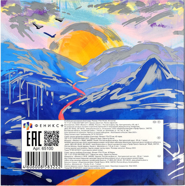 Изображение товара Скетчбук Феникс+ Горы / 65100