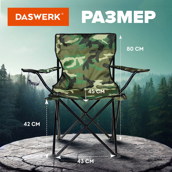 Изображение товара Кресло складное Daswerk 680046 (камуфляж)