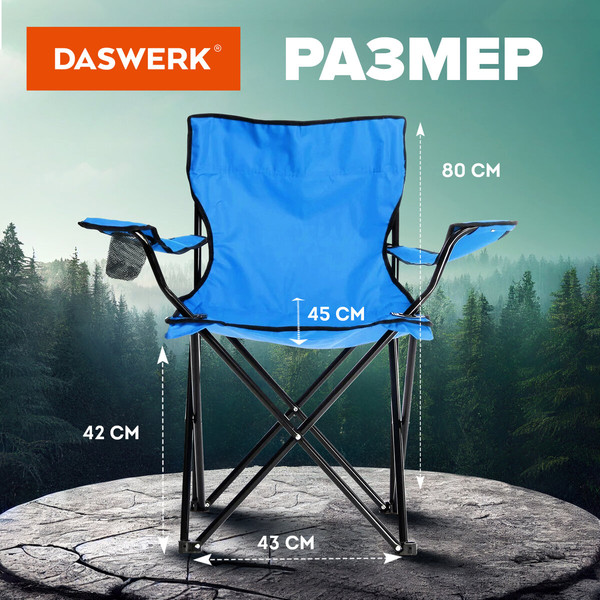Изображение товара Кресло складное Daswerk 680047 (синий)